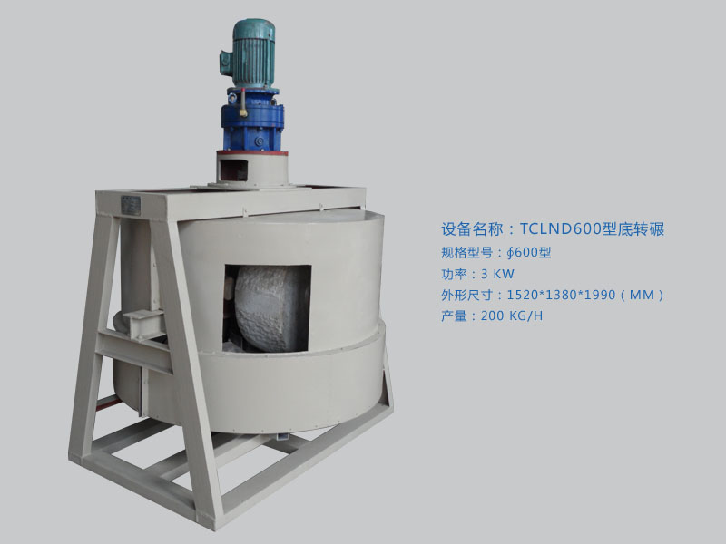 TCLND600型底轉(zhuǎn)碾